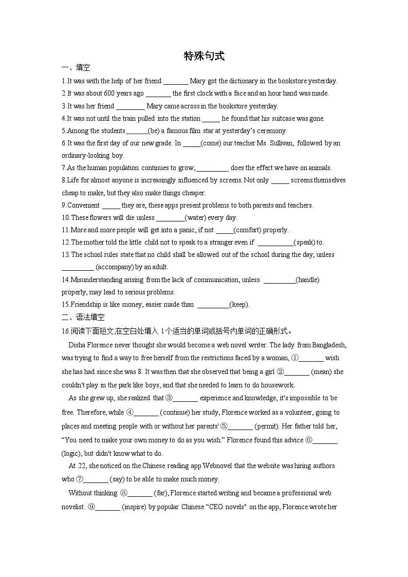 特殊句式 专项练习 高考英语一轮复习第1页
