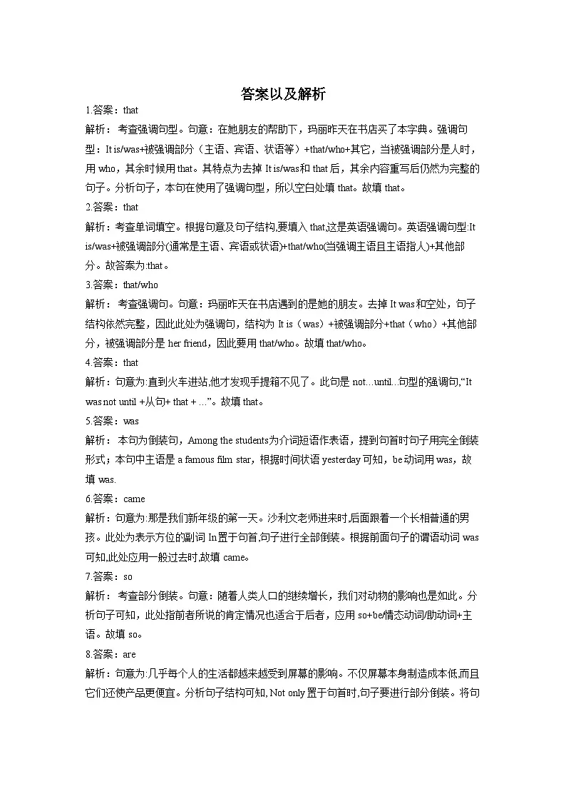 特殊句式 专项练习 高考英语一轮复习第3页
