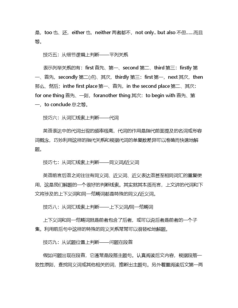 阅读七选五答题技巧及高考真题解析 讲义- 高中英语二轮复习-试卷下载-教习网