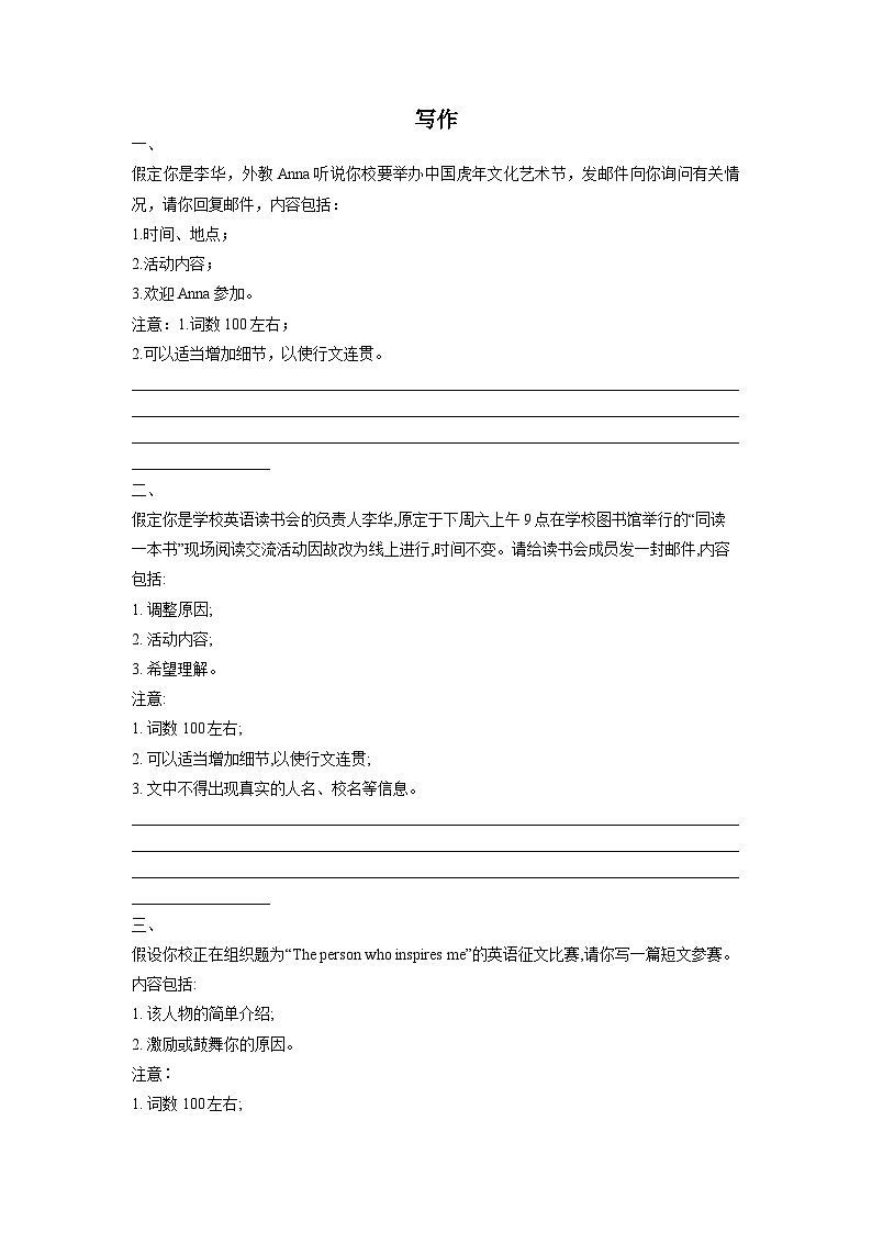 写作 专项练习 高考英语一轮复习第1页