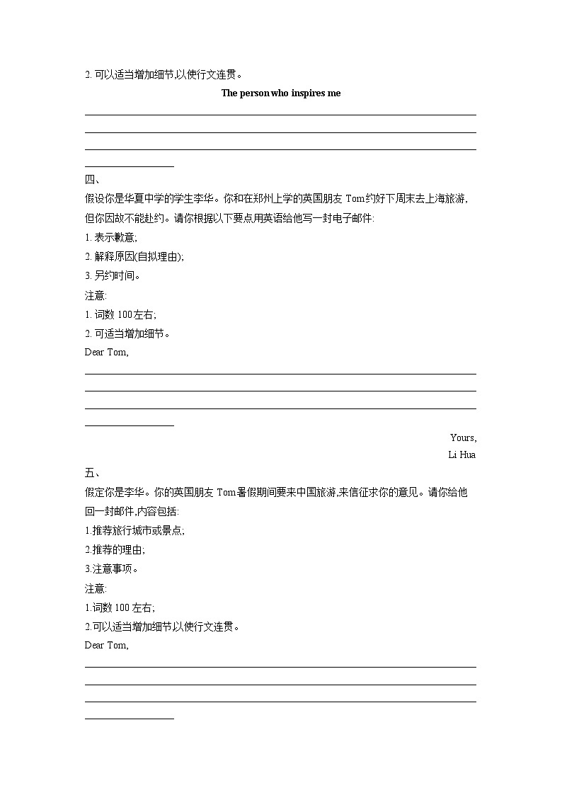 写作 专项练习 高考英语一轮复习第2页