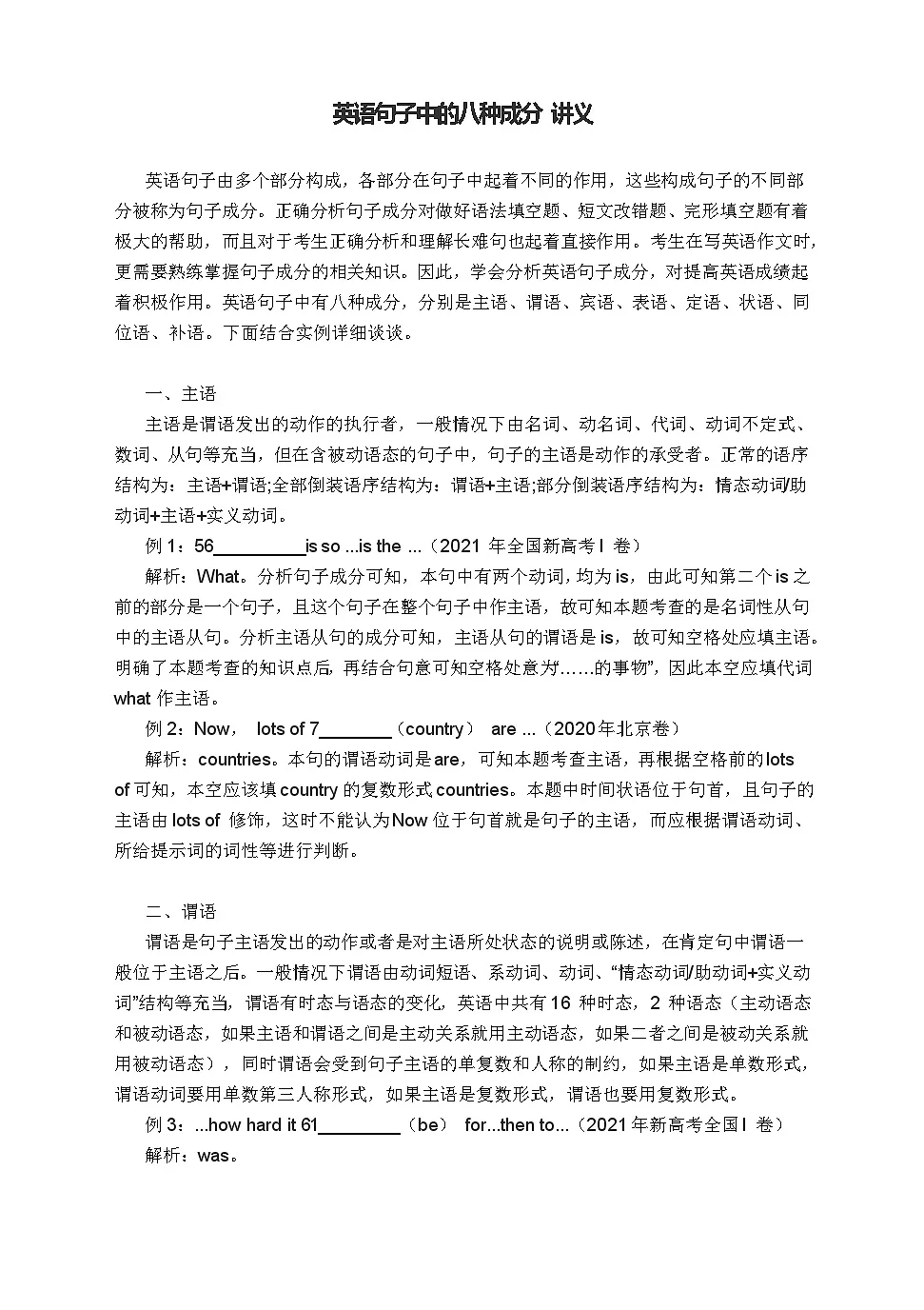 英语句子中的八种成分 讲义-- 高考英语备考一轮复习第1页