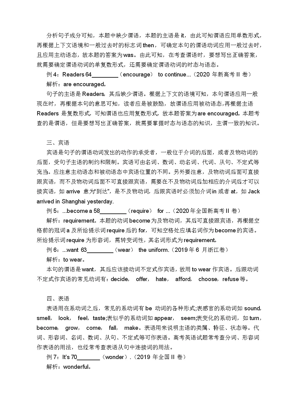 英语句子中的八种成分 讲义-- 高考英语备考一轮复习第2页