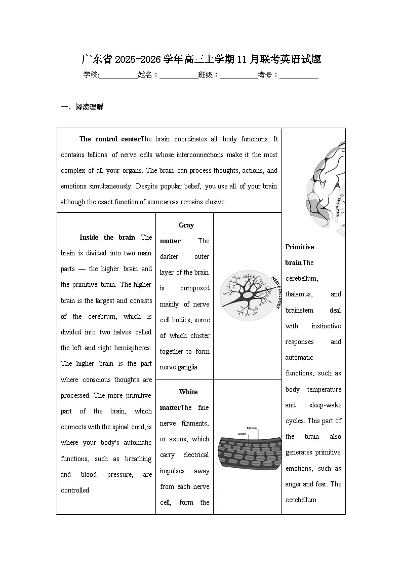 2025-2026学年广东省高三上学期11月联考英语试题（附答案解析）第1页