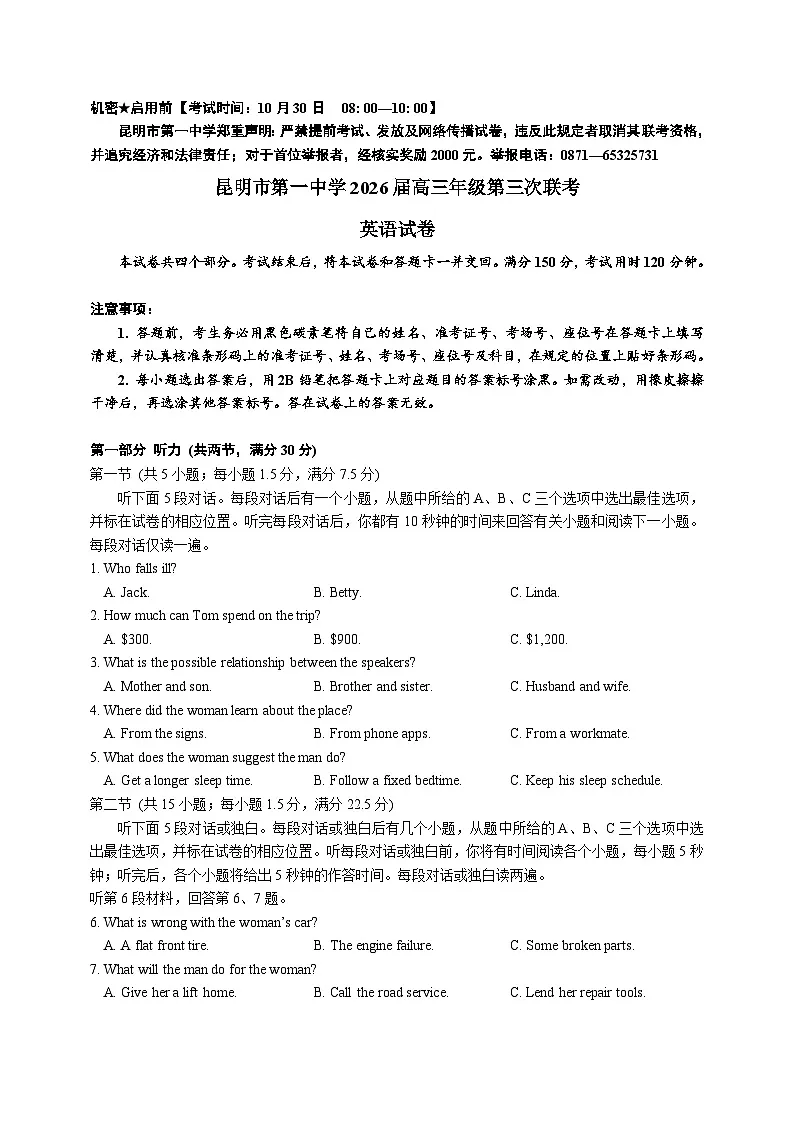 云南省昆明市第一中学2025-2026学年高三上学期第三次联考英语试卷（含答案）第1页