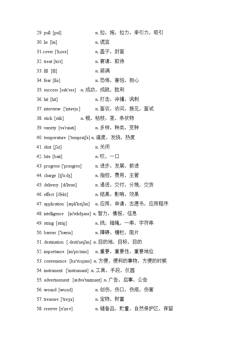 核心高频331词之名词讲义 高考英语一轮复习第2页