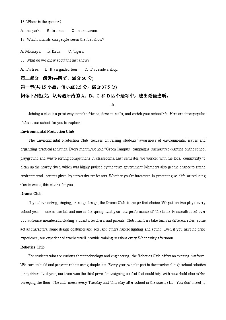 安徽省合肥市第七中学2025-2026学年高二上学期第一次限时练习英语试题（原卷版）第3页