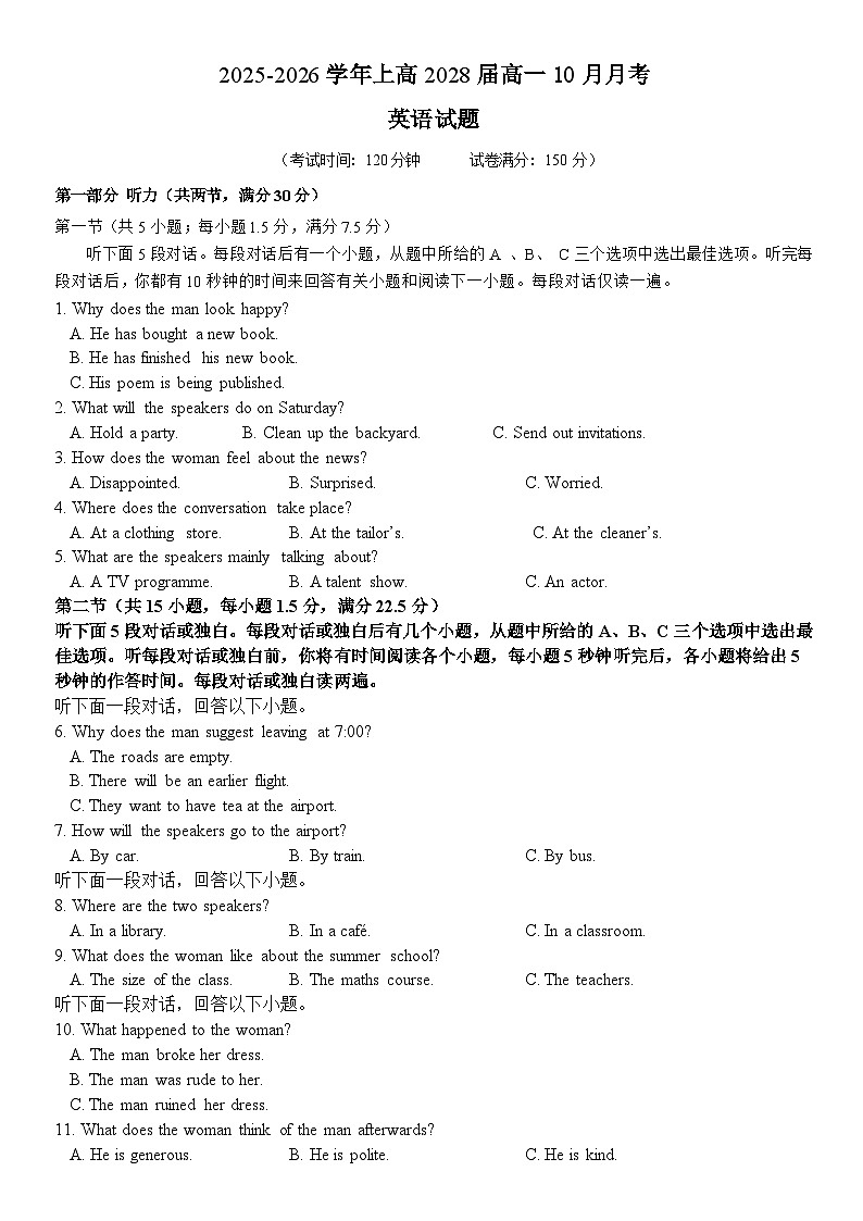 四川省内江市第一中学2025-2026学年高一上学期第一次月考英语试题（含解析，含听力原文）第1页
