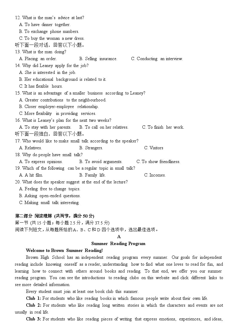 四川省内江市第一中学2025-2026学年高一上学期第一次月考英语试题（含解析，含听力原文）第2页