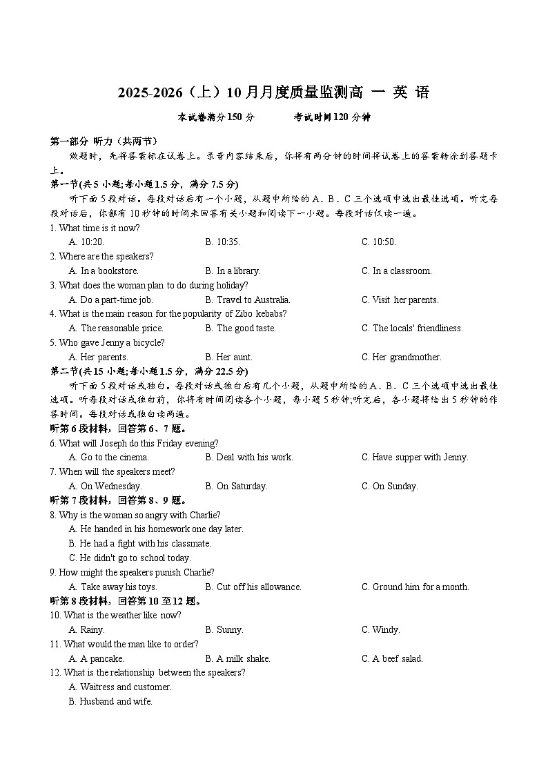 辽宁省沈文新高考研究联盟2025-2026学年高一上学期10月质量监测英语试卷第1页