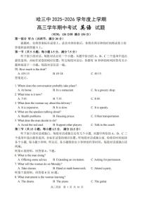 黑龙江省哈尔滨第三中学2026届高三上学期期中考试英语试卷（含答案）