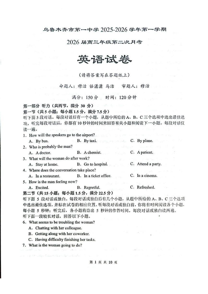 乌鲁木齐市第一中学2025--2026学年第一学期2026届高三年级第二次月考英语试卷（含答案）第1页