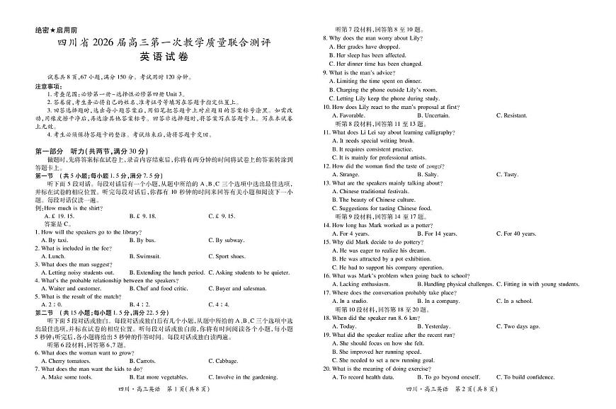 四川省大数据智学领航联盟2026届高三上学期第一次教学质量联合测评英语试卷（含答案）第1页