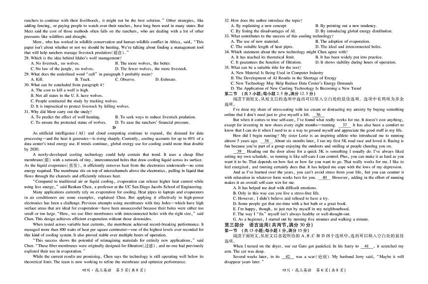 四川省大数据智学领航联盟2026届高三上学期第一次教学质量联合测评英语试卷（含答案）第3页