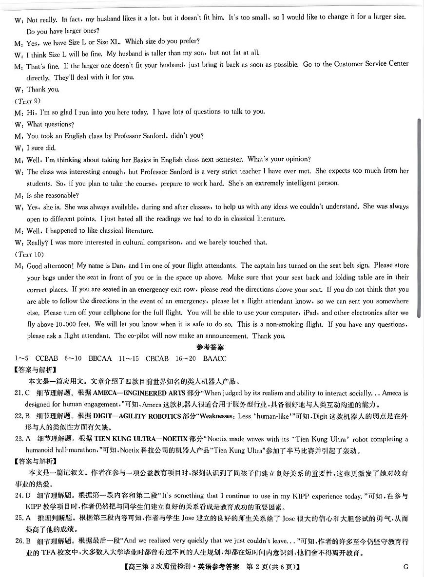 九师联盟2026届高三上学期11月联考英语(G)答案第2页