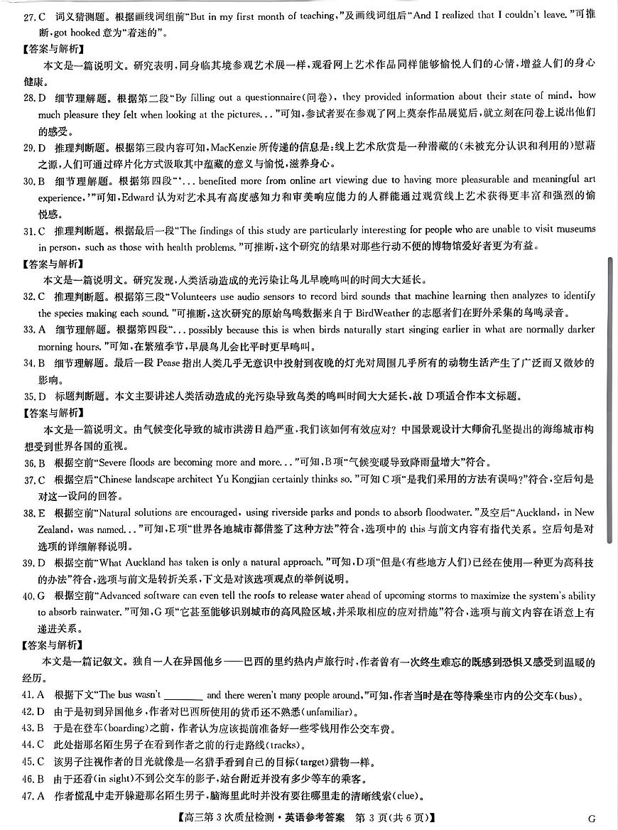 九师联盟2026届高三上学期11月联考英语(G)答案第3页