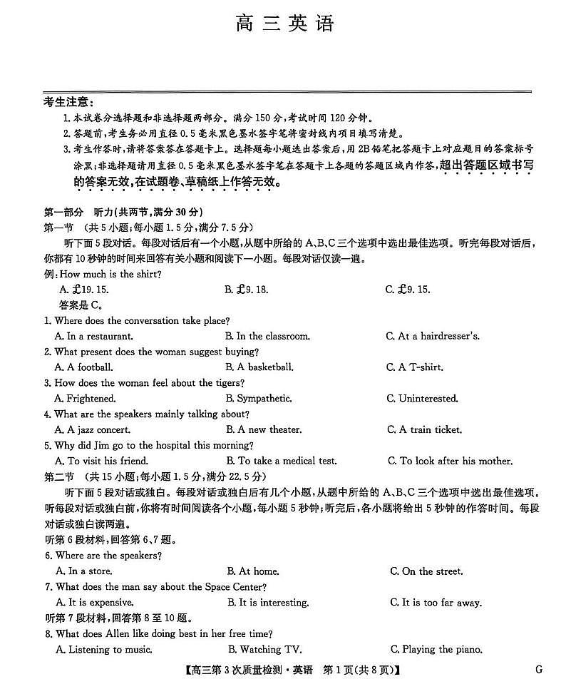 九师联盟2026届高三上学期11月联考英语(G)第1页