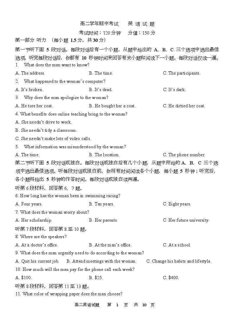 高二英语试题第1页