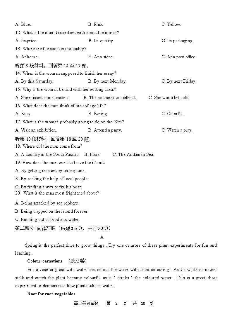 高二英语试题第2页