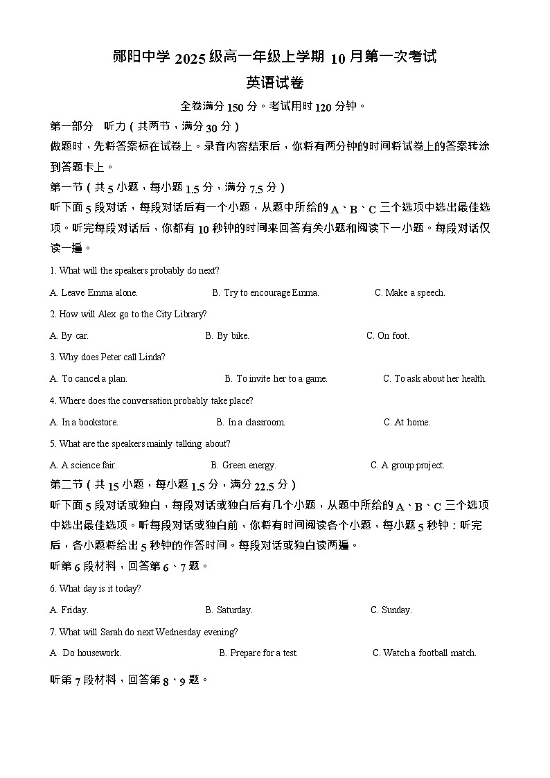 湖北省十堰市郧阳中学2025-2026学年高一上学期期中考试英语试卷第1页
