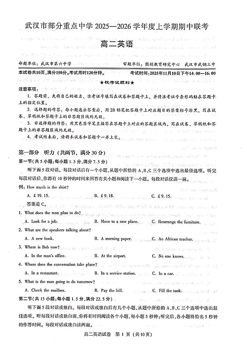 湖北省武汉市部分重点中学联考2025-2026学年高二上学期期中考试英语试卷第1页