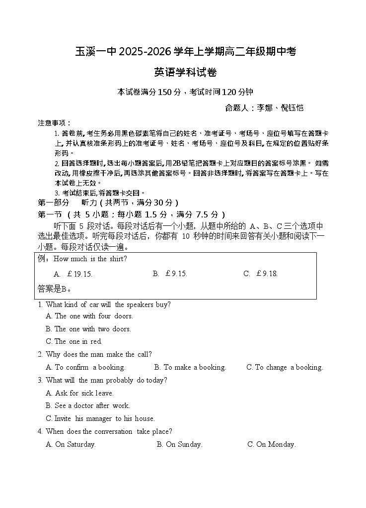 云南省玉溪第一中学2025-2026学年高二上学期期中考试英语试卷第1页