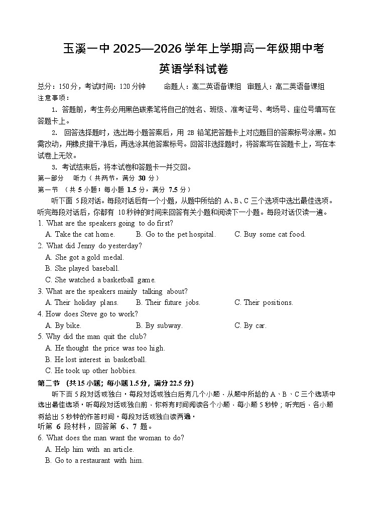 云南省玉溪第一中学2025-2026学年高一上学期期中考试英语试卷第1页