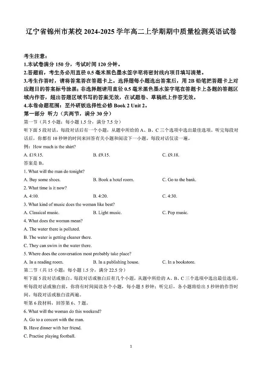 辽宁省锦州市某校2024-2025学年高二上学期期中质量检测英语试卷(无答案)第1页