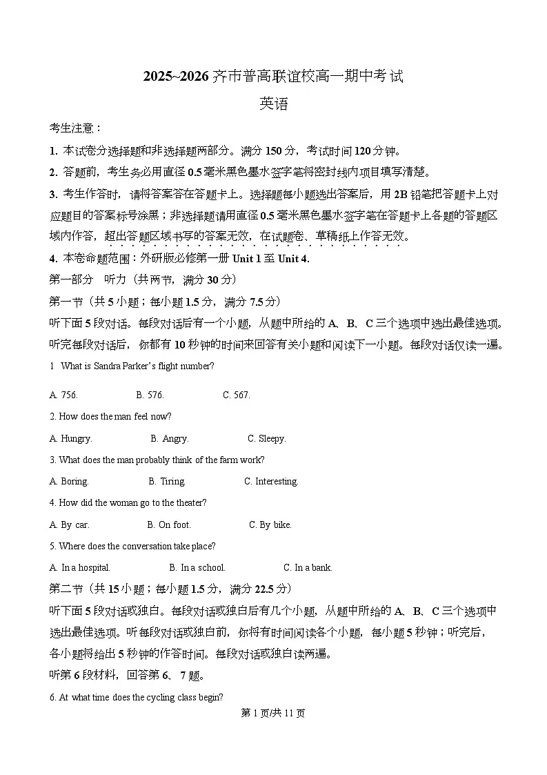 黑龙江省齐齐哈尔市普高联谊校2025-2026学年高一上学期11月期中英语试题 Word版无答案第1页
