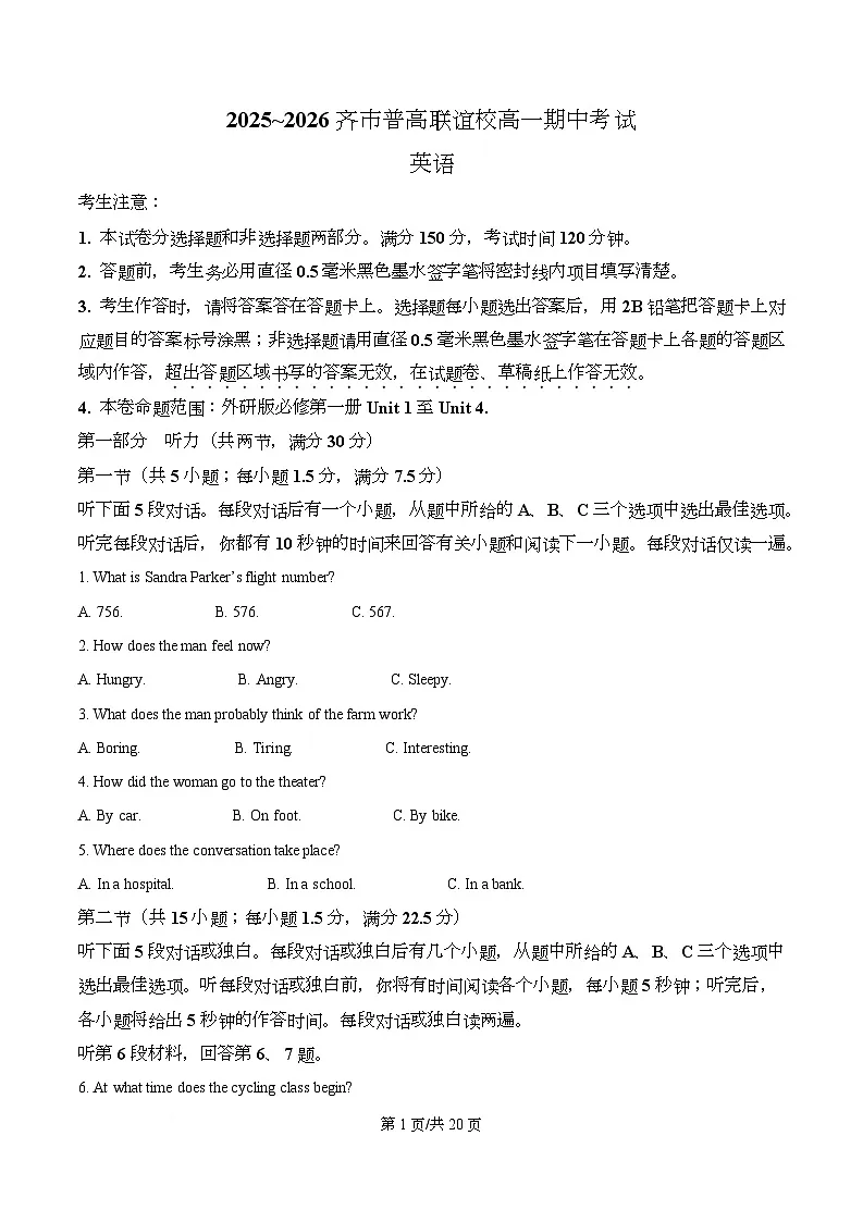 黑龙江省齐齐哈尔市普高联谊校2025-2026学年高一上学期11月期中英语试题 Word版含解析第1页