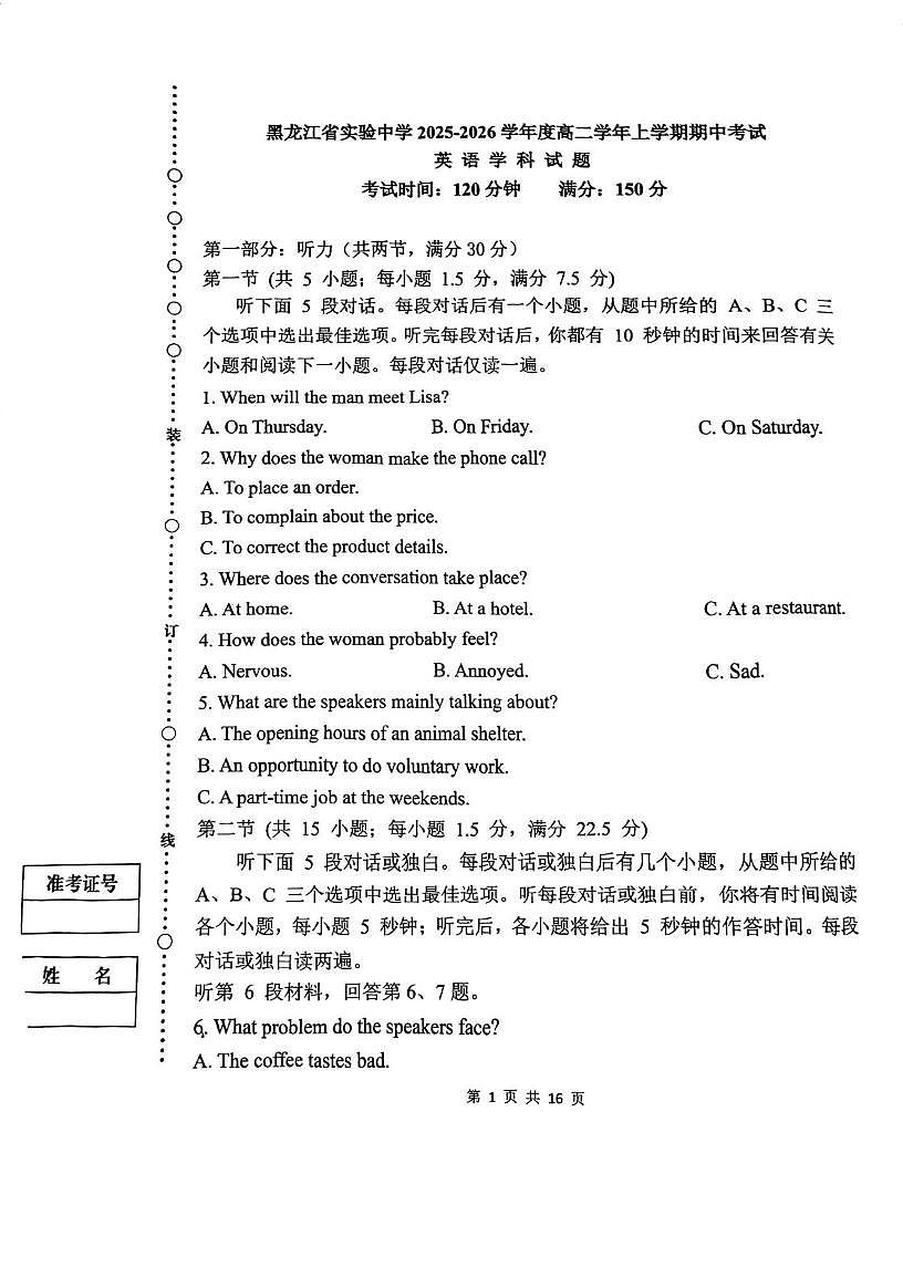 省实验高二英语期中考试第1页