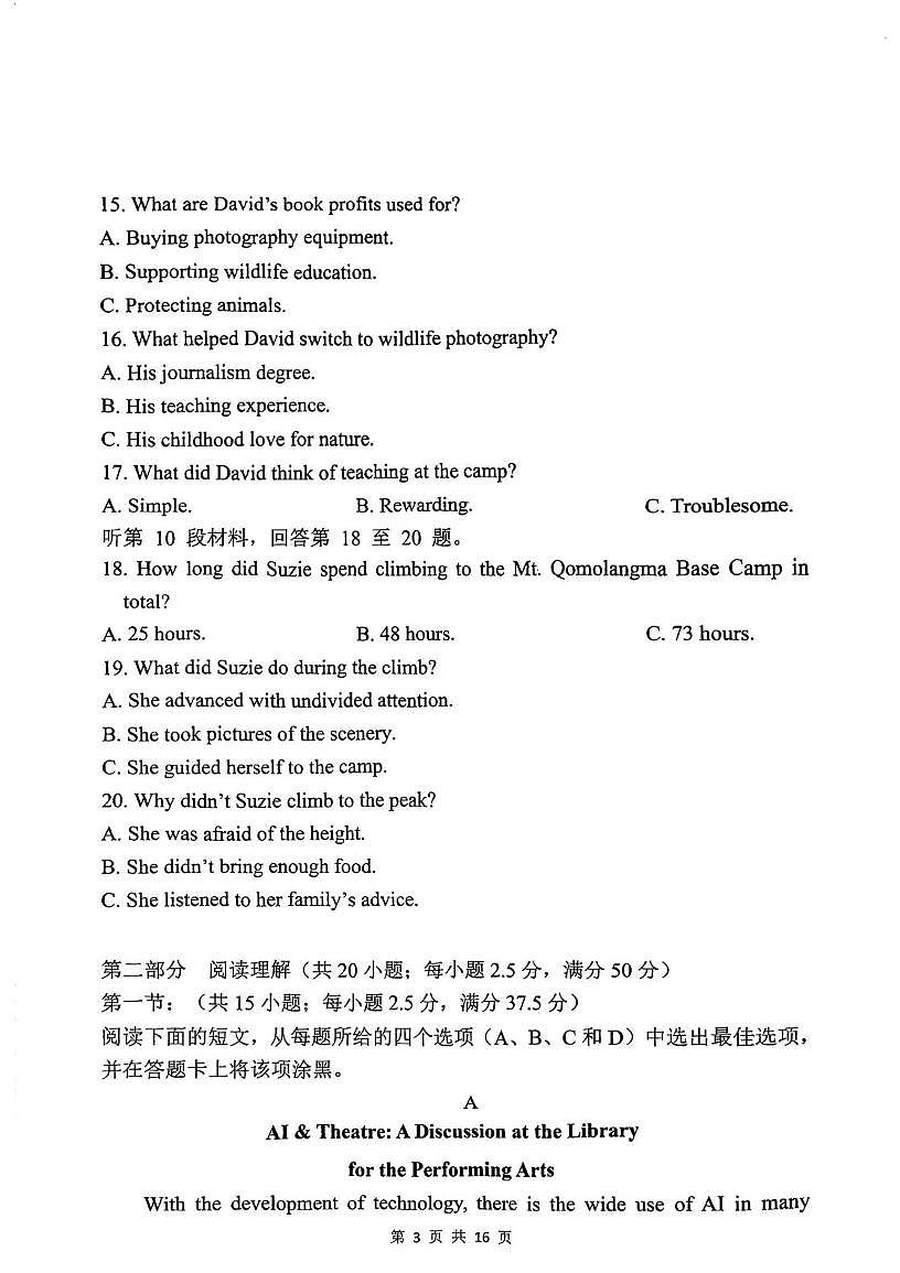 省实验高二英语期中考试第3页