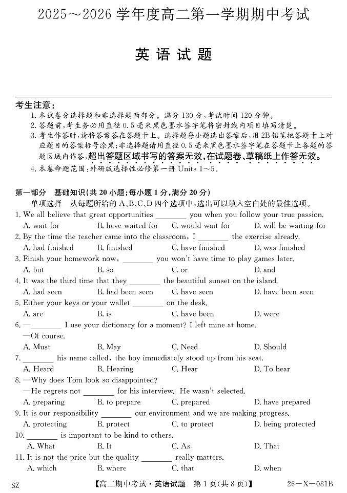 高二上--期中--2025-2026学年深圳盟校高二上期中考试英语试题（含答案）第1页