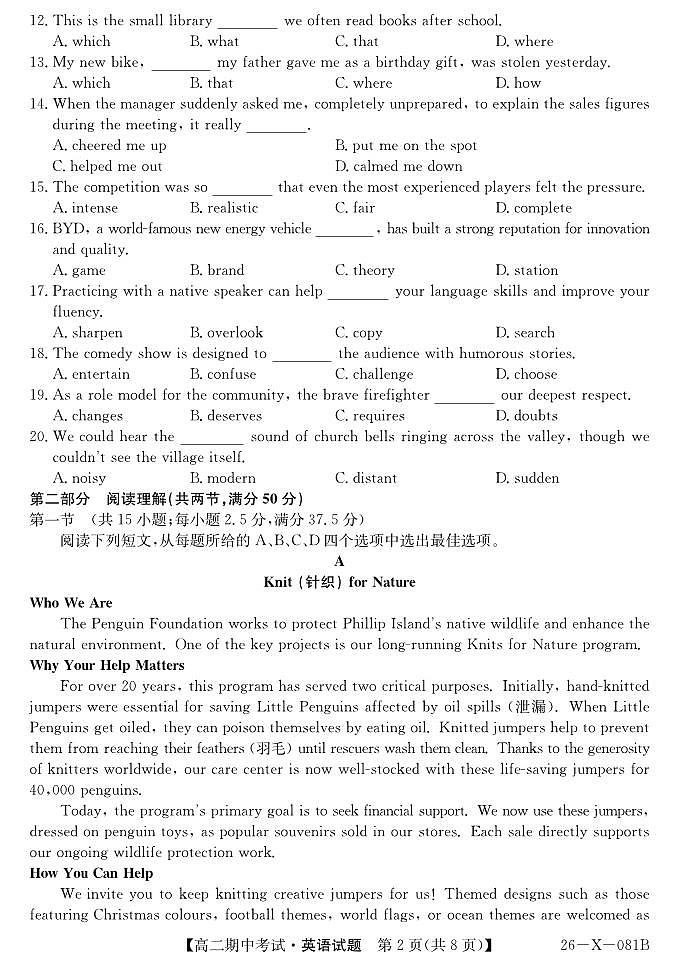 高二上--期中--2025-2026学年深圳盟校高二上期中考试英语试题（含答案）第2页