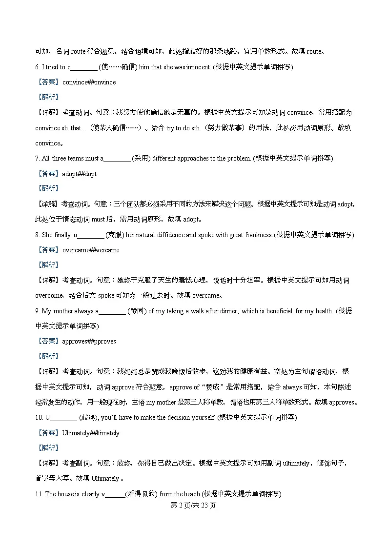 广东省鹤山市鹤华中学2025-2026学年高二上学期第一次月考英语试题 Word版含解析第2页