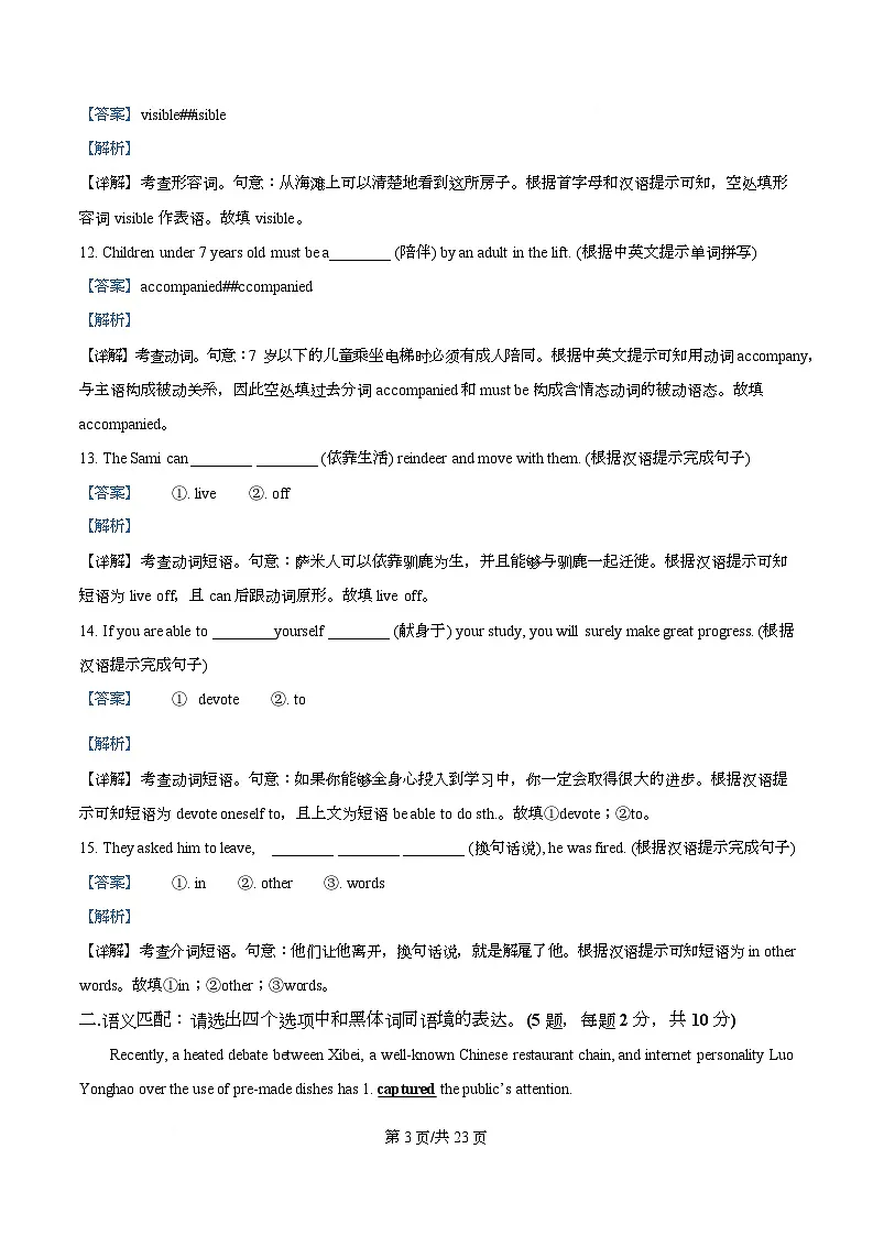 广东省鹤山市鹤华中学2025-2026学年高二上学期第一次月考英语试题 Word版含解析第3页
