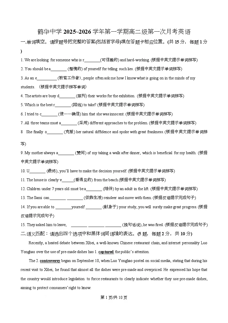 广东省鹤山市鹤华中学2025-2026学年高二上学期第一次月考英语试题（原卷版）第1页
