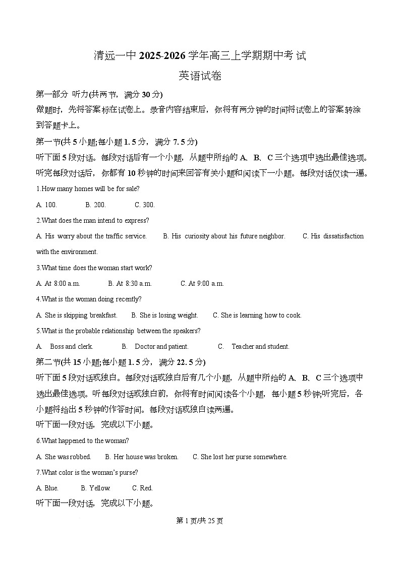 广东省清远市清城区清远市第一中学2026届高三上学期10月期中英语试题 Word版含解析第1页