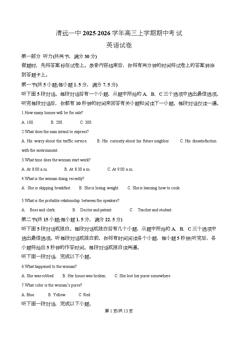广东省清远市清城区清远市第一中学2026届高三上学期10月期中英语试题（原卷版）第1页