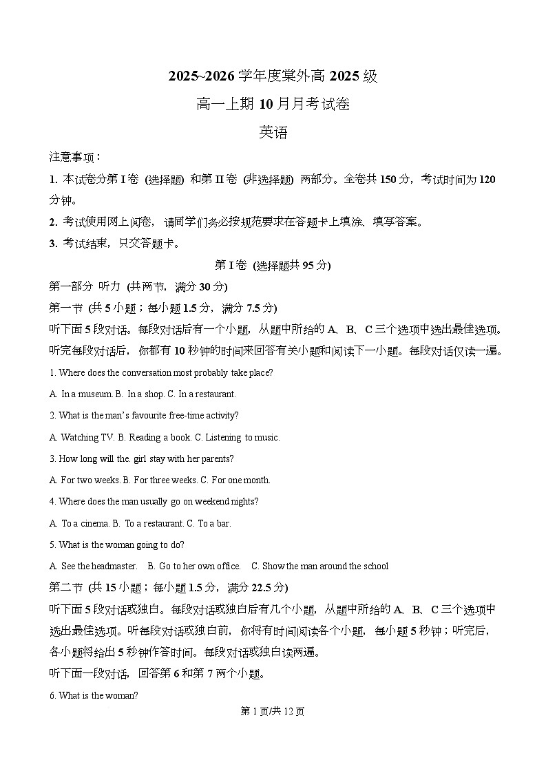 四川省成都市棠湖外国语学校2025-2026学年高一上学期10月月考英语试题（原卷版）第1页