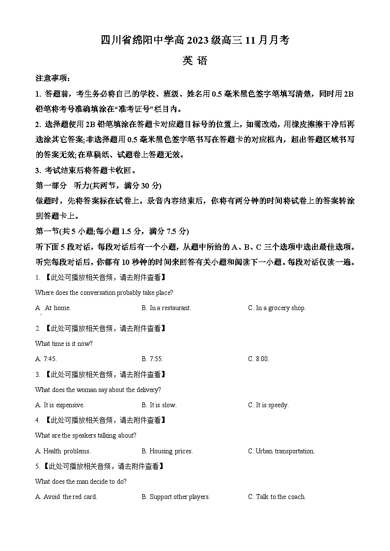 四川省绵阳中学2026届高三上学期11月月考英语试题（原卷版）第1页