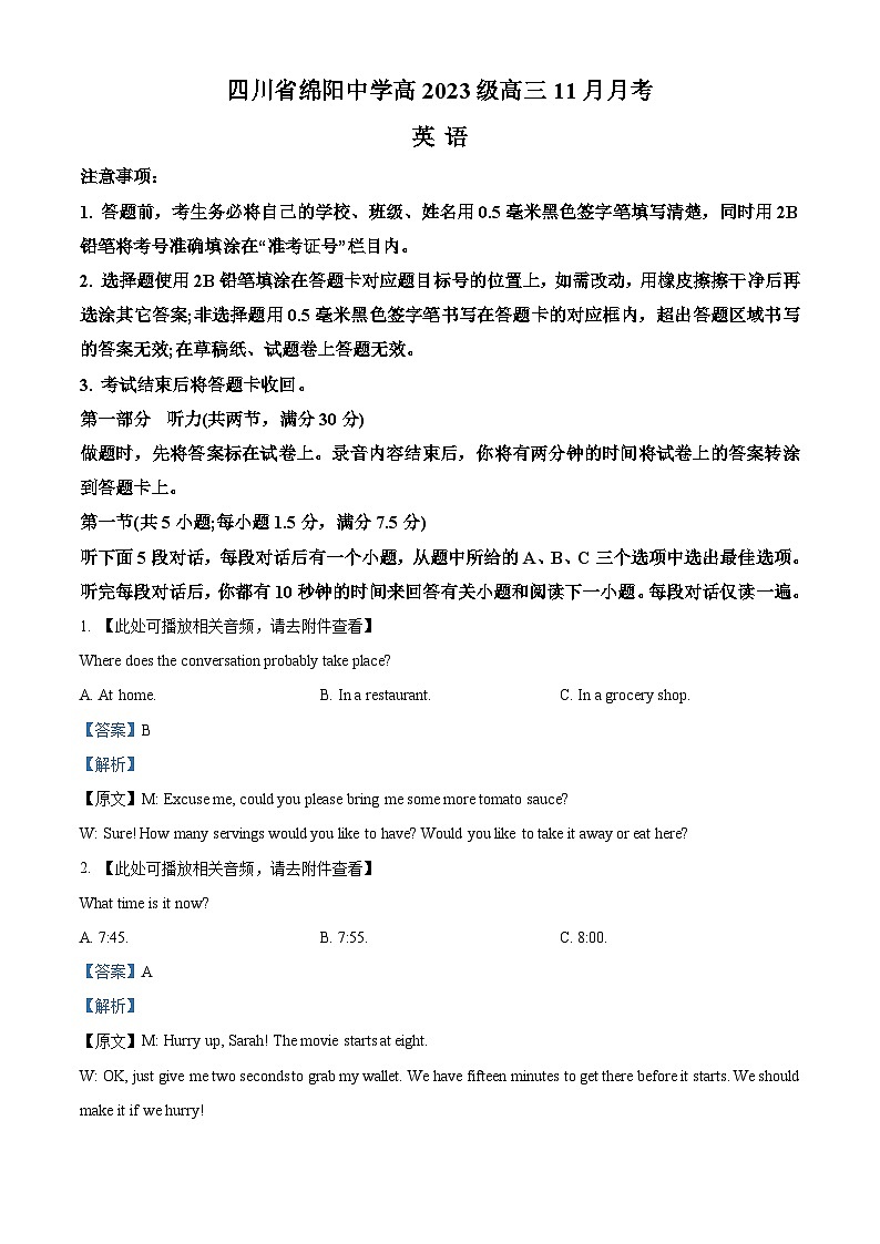 四川省绵阳中学2026届高三上学期11月月考英语试题 Word版含解析第1页