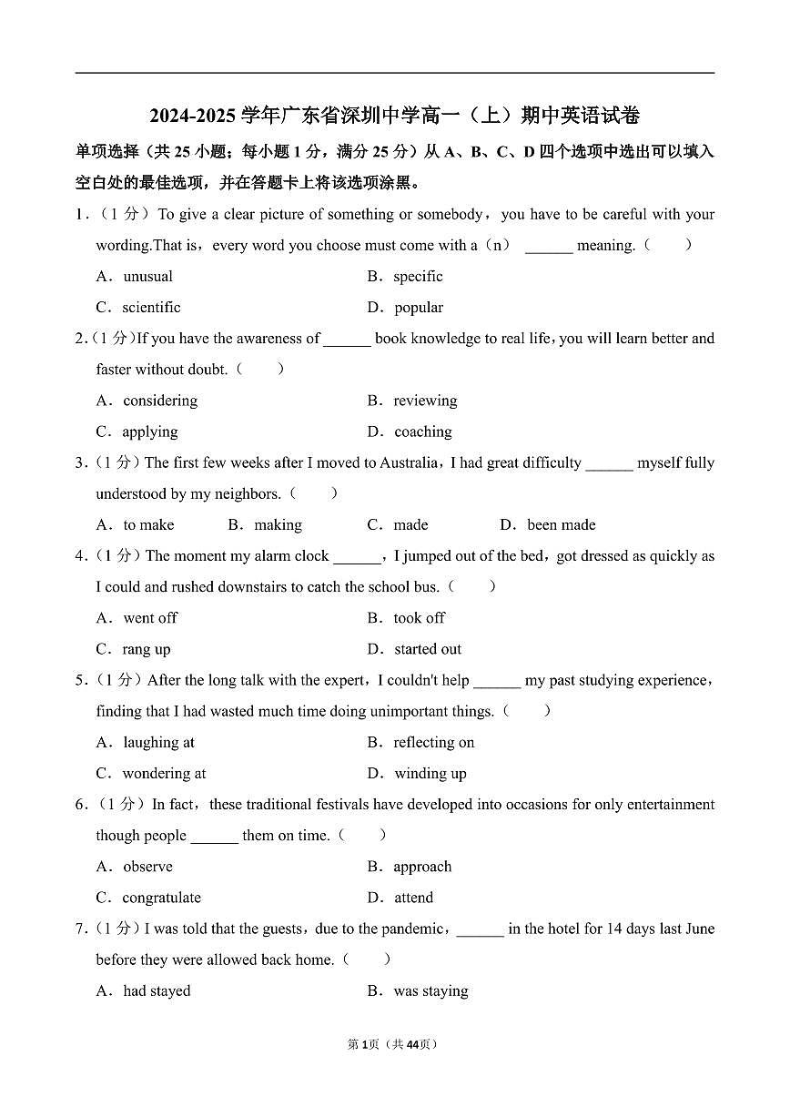 高一上--期中--2024-2025学年深圳中学高一(上)期中英语试卷（含答案）第1页