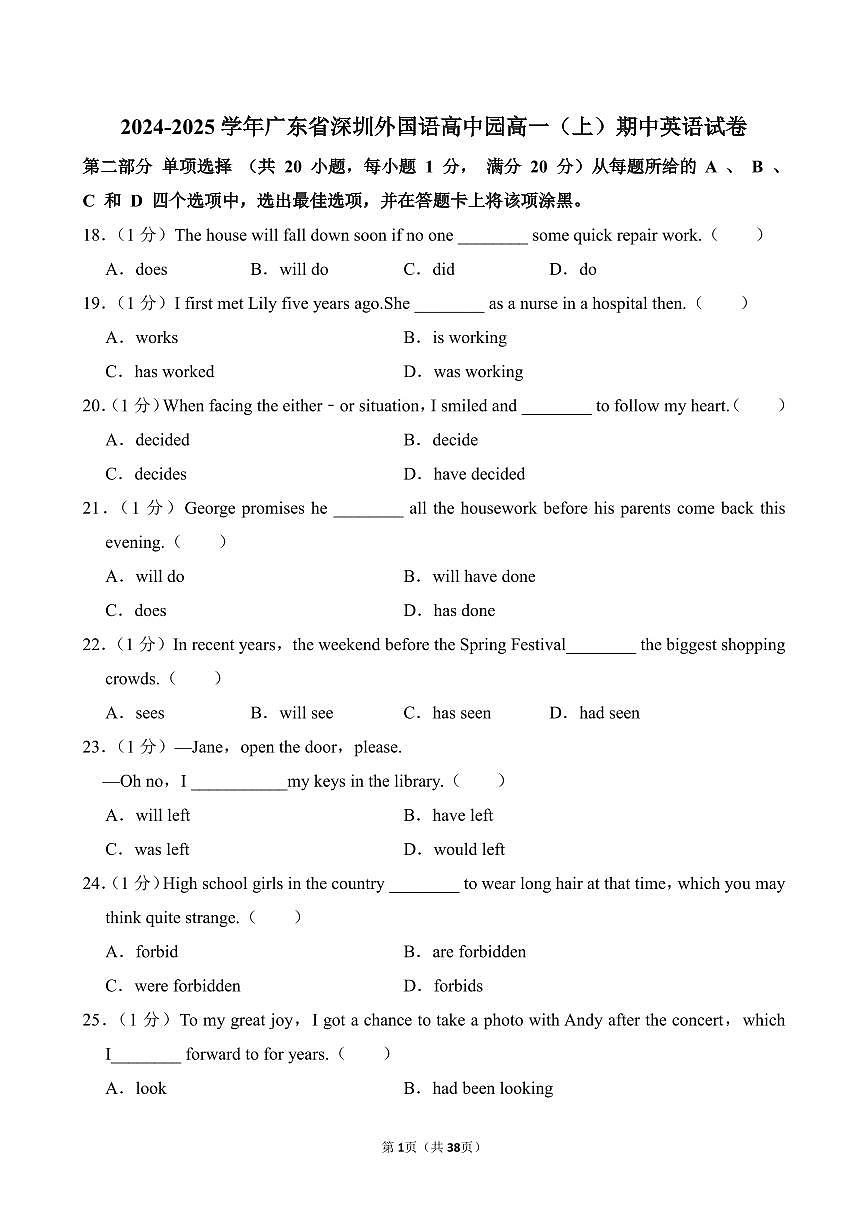 高一上--期中--2024-2025学年深圳外国语学校高中园高一(上)期中英语试卷（含答案)第1页