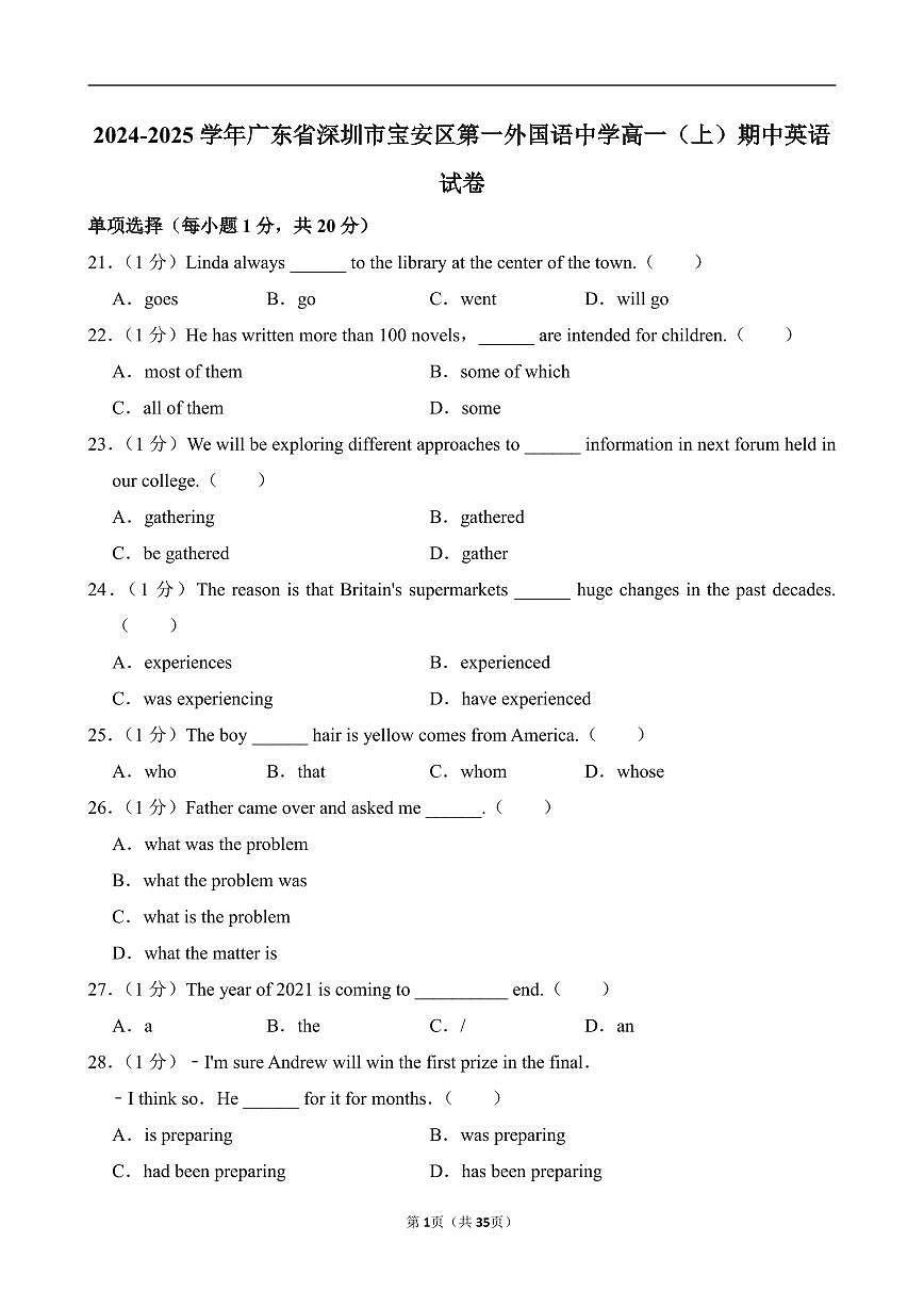 高一上--期中--2024-2025学年深圳市宝安第一外国语学校高一(上)期中英语试卷（含答案）第1页