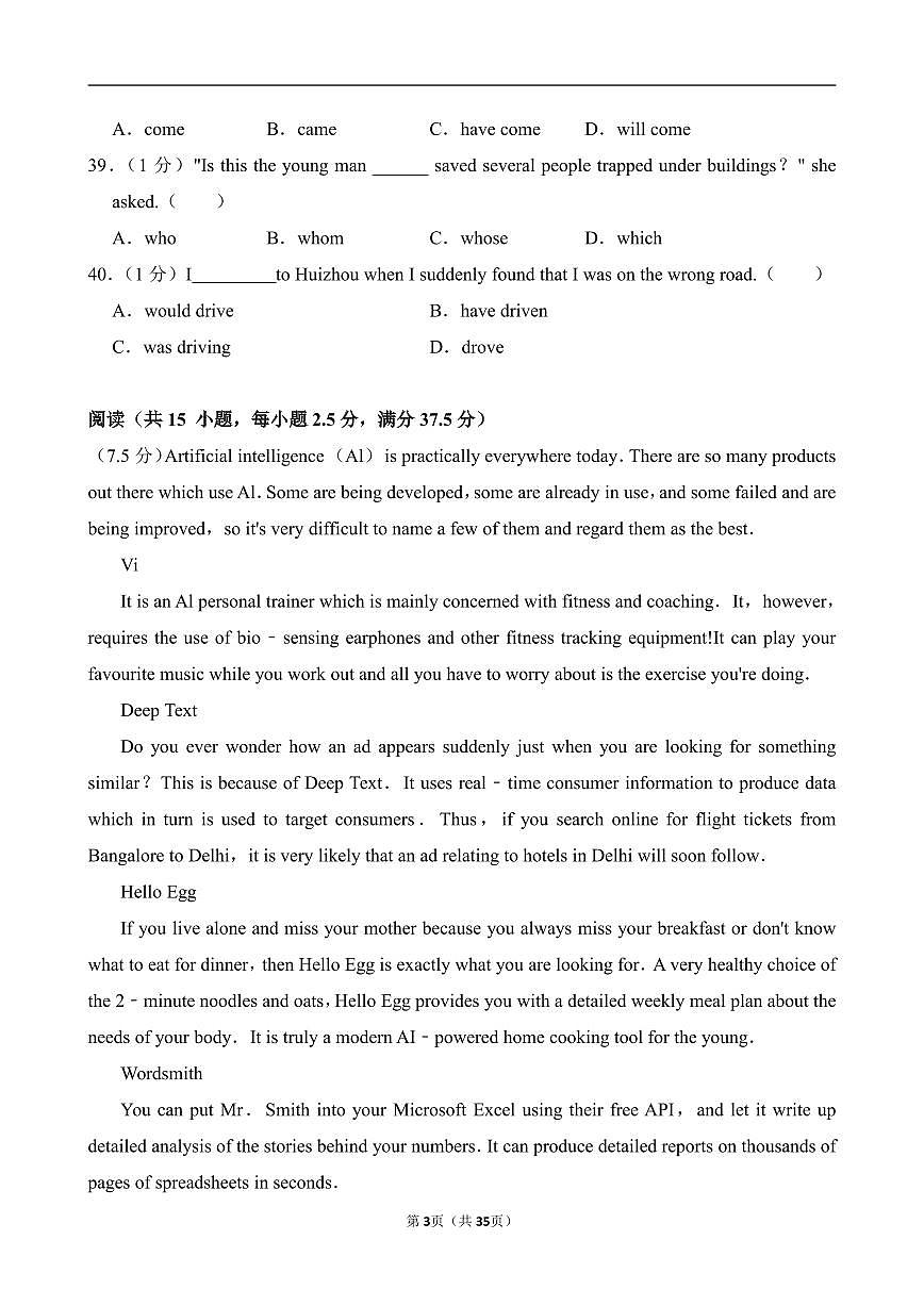 高一上--期中--2024-2025学年深圳市宝安第一外国语学校高一(上)期中英语试卷（含答案）第3页
