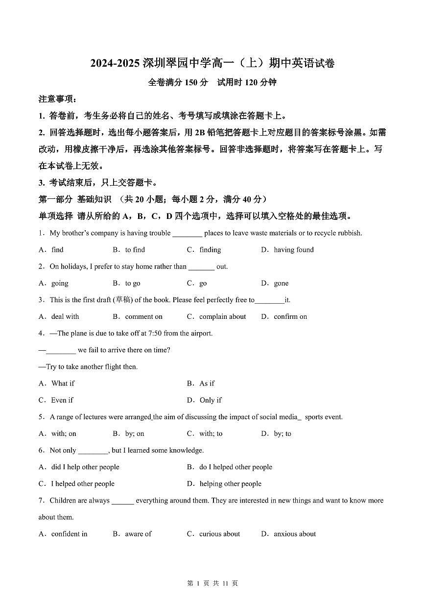 高一上--期中--2024-2025学年深圳市翠园中学高一(上)期中英语试卷（含解析）第1页
