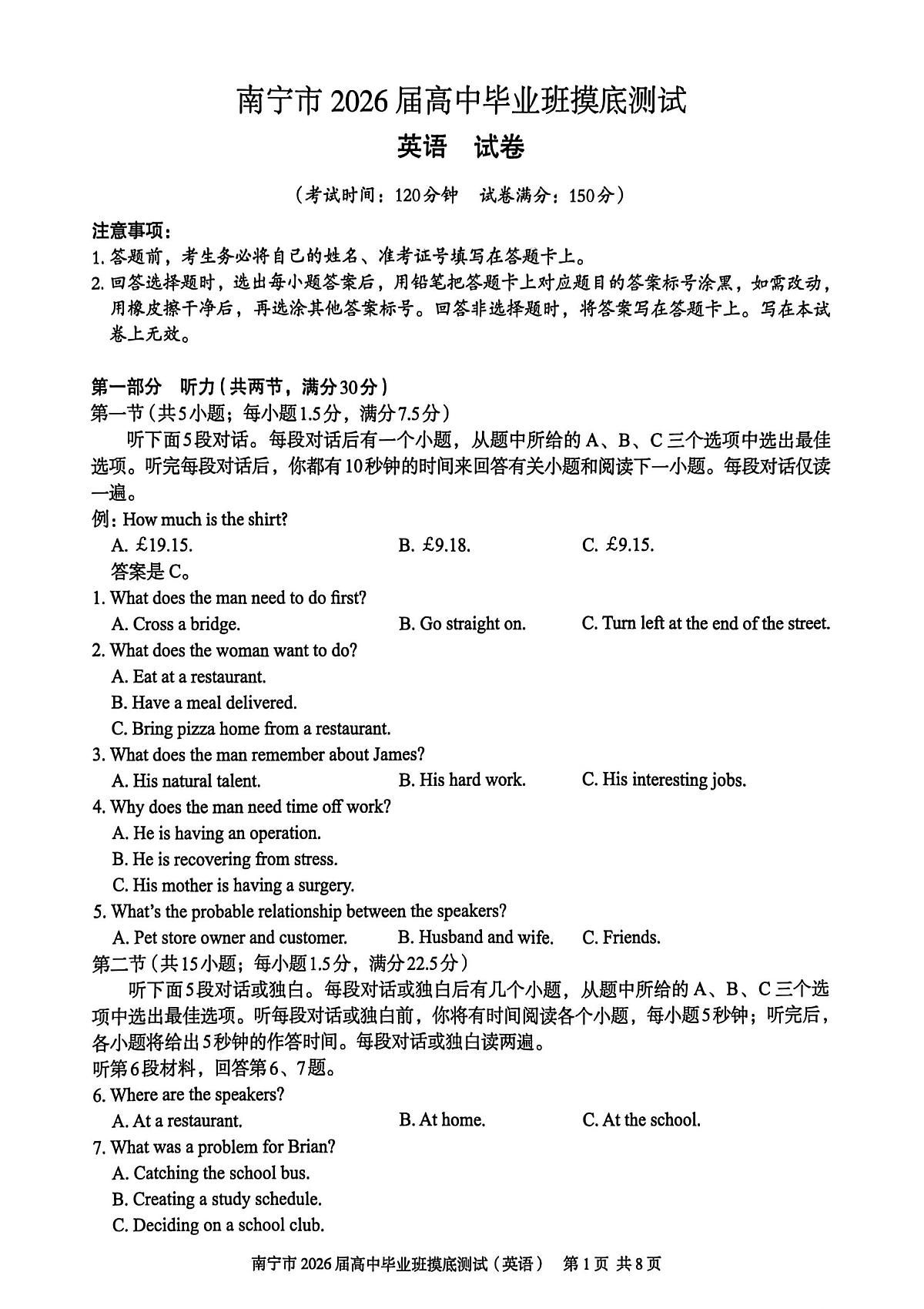 广西省南宁市2026届高中毕业班上学期10月摸底测试英语试卷（含答案）第1页