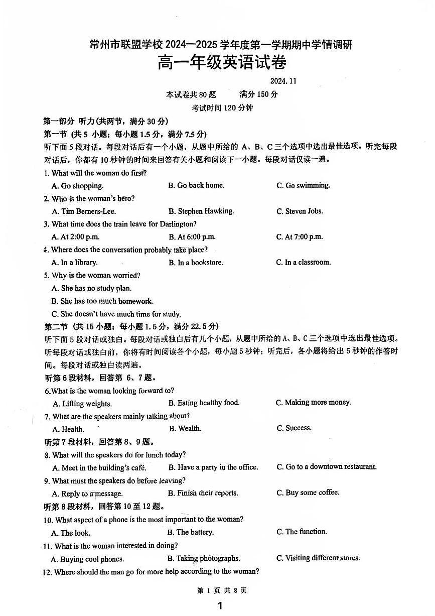 江苏省常州市联盟学校2024-2025学年高一上学期期中学情调研英语试卷第1页