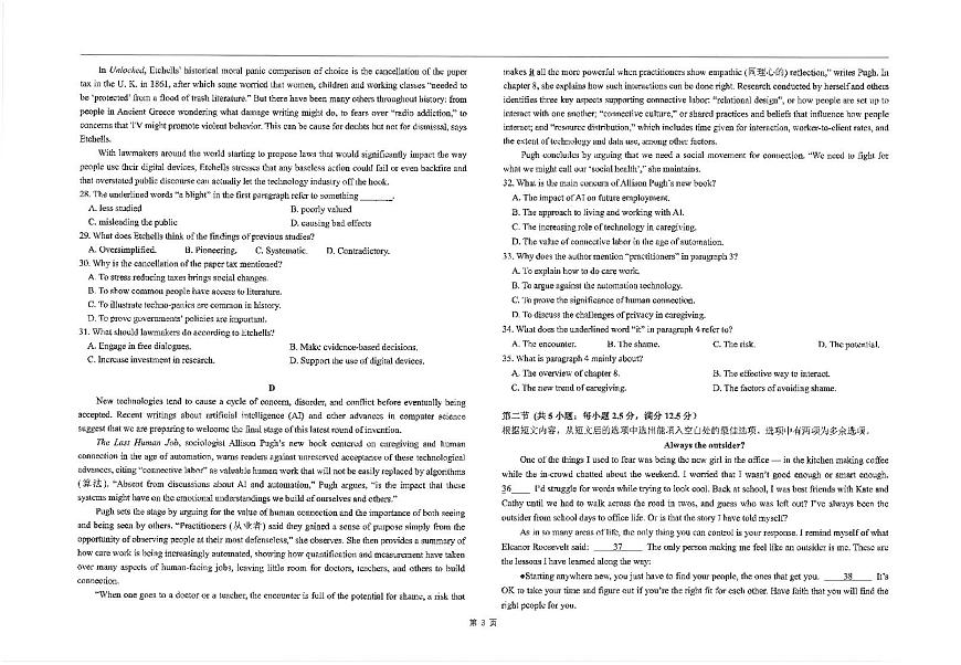 江苏省海安高级中学2024-2025学年高二上学期10月月考英语试题第3页